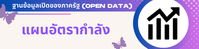 https://thahin.go.th/front/menu/37/102